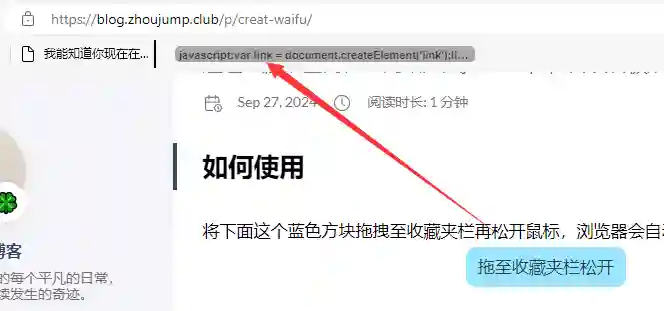拖拽它至收藏夹栏