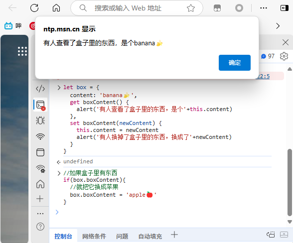 第一行的if读取了box.boxContent，触发getter，然后弹出提示。