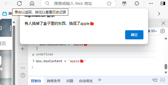 紧接着第二行代码修改了box.boxContent,触发setter,然后弹出提示。