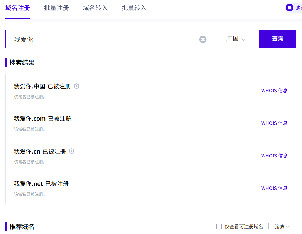 我爱你.中国 这种域名就非常枪手