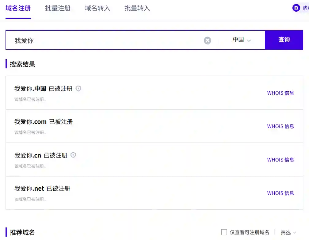 我爱你.中国 这种域名就非常枪手