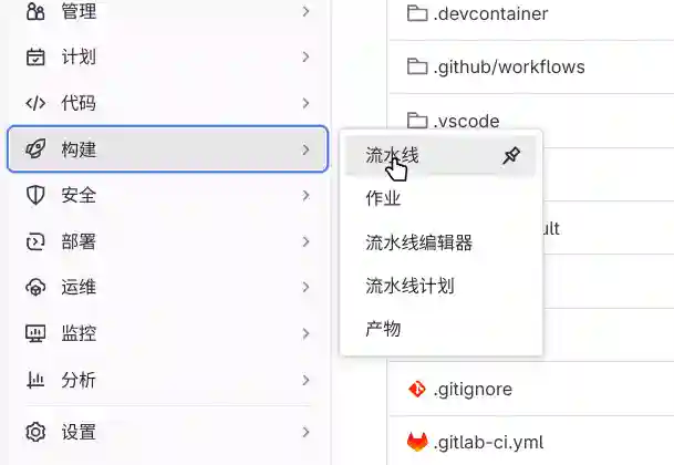 这个页面在侧栏的 构建>流水线 下