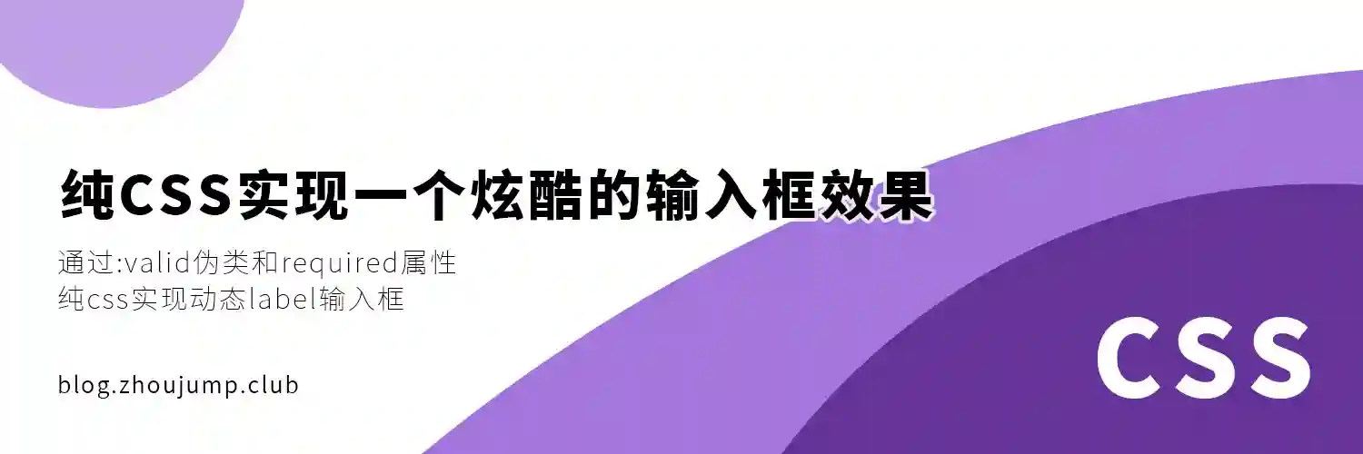 纯CSS实现一个炫酷的输入框效果
