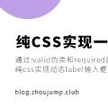 纯CSS实现一个炫酷的输入框效果